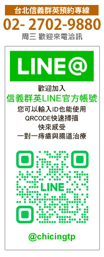 信義群英LINE